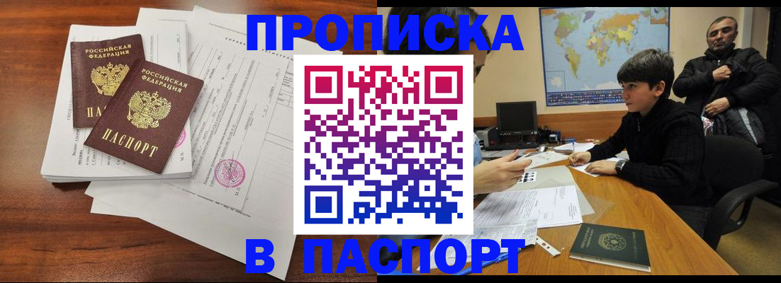 временная регистрация в квартире в Омске