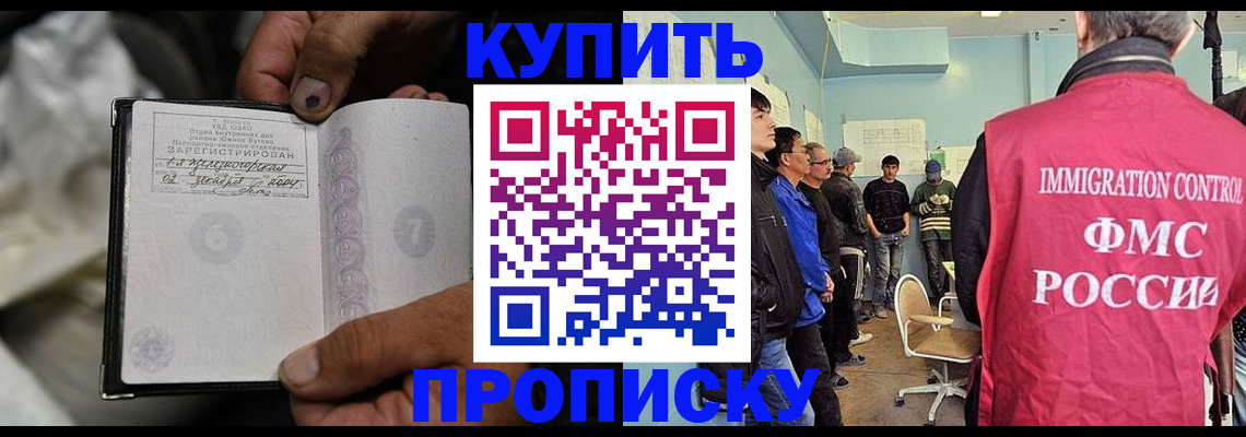 прописка иностранных граждан в Омске