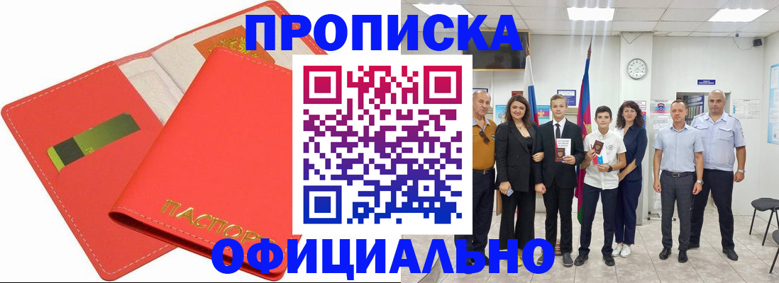 временная регистрация недорого в Омске