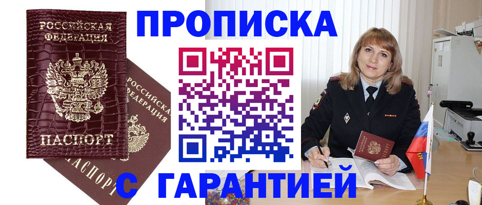 временная регистрация для школы в Омске