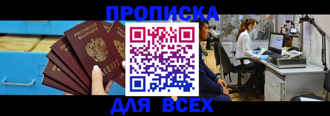 временная регистрация гарантия в Омске