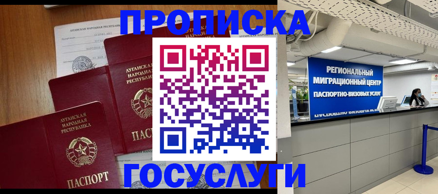 прописка от собственника в Омске