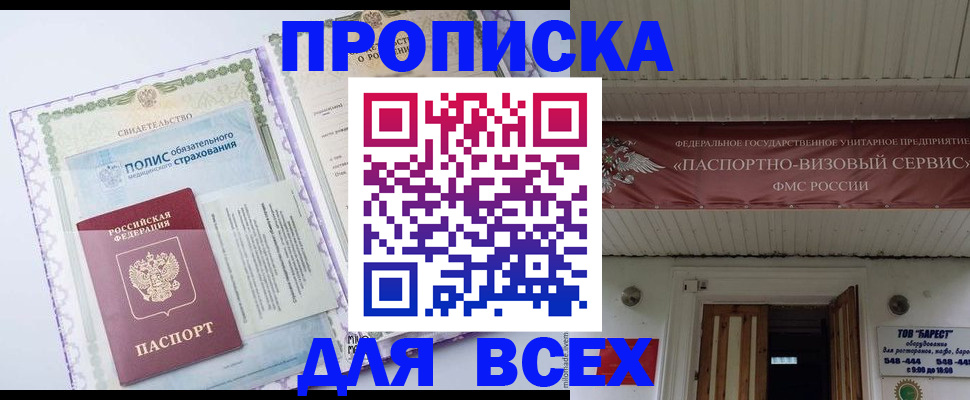 миграционный учет в Омске