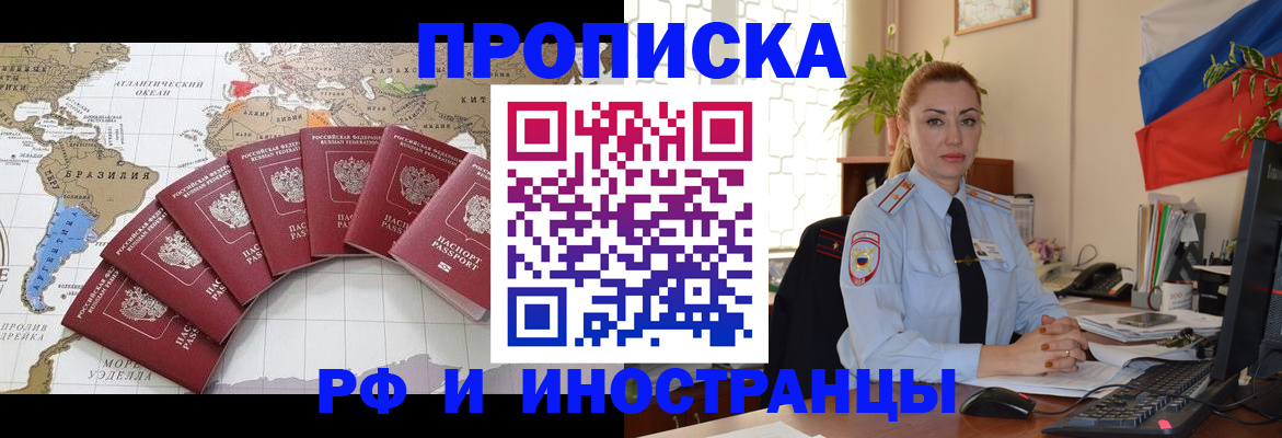временная регистрация 2025 в Омске