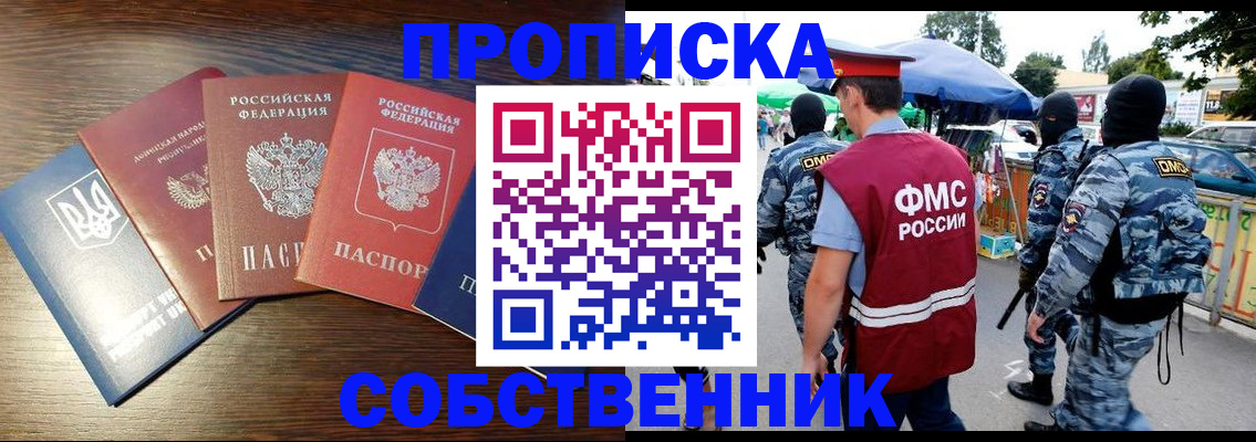 прописка для военкомата в Омске