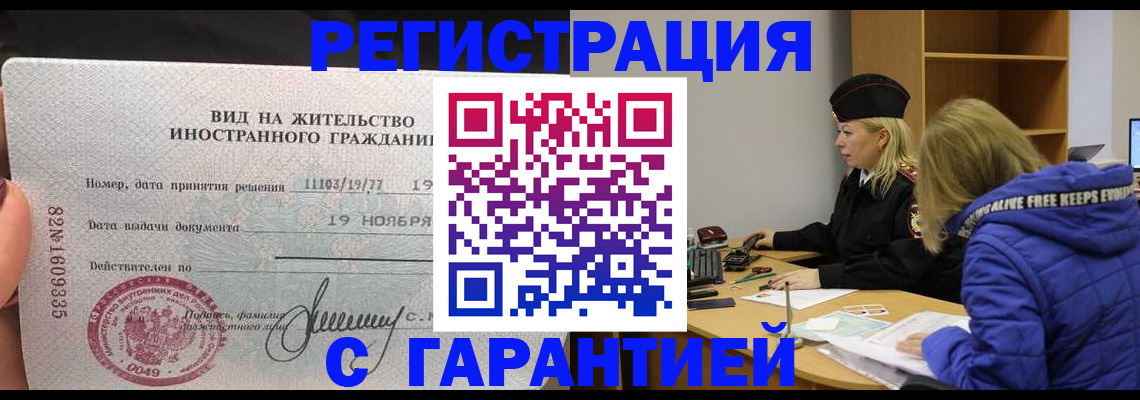 прописка от собственника в Омске