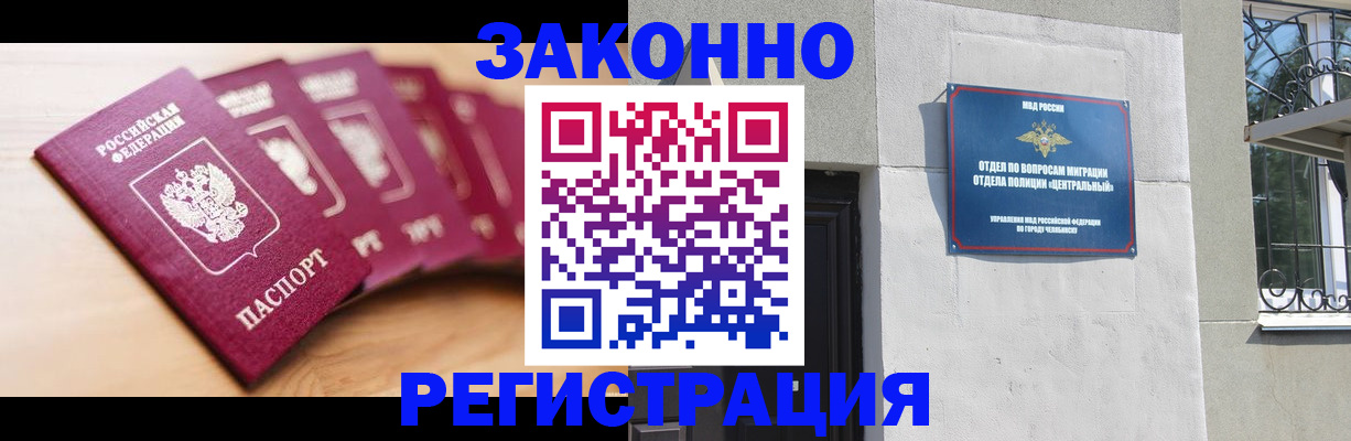 прописка для кредита в Омске